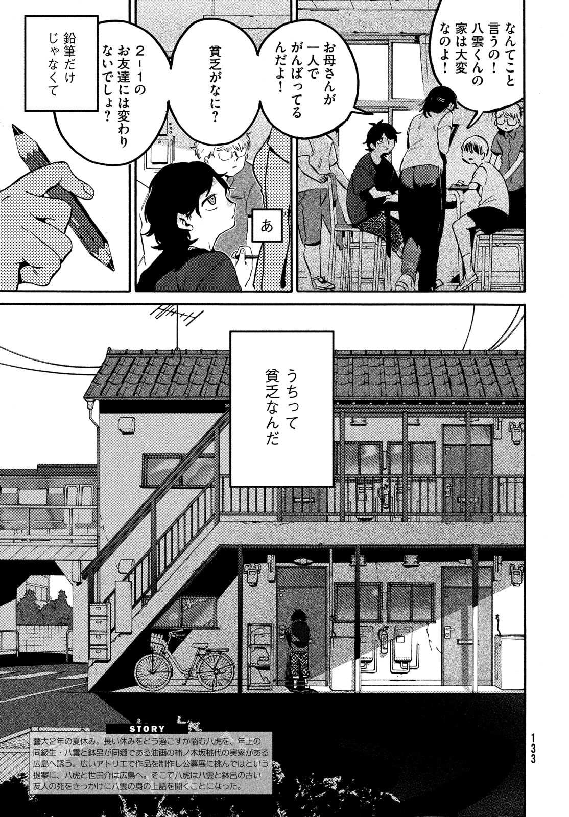 Blue Period. - Chapter 59 - Page 3