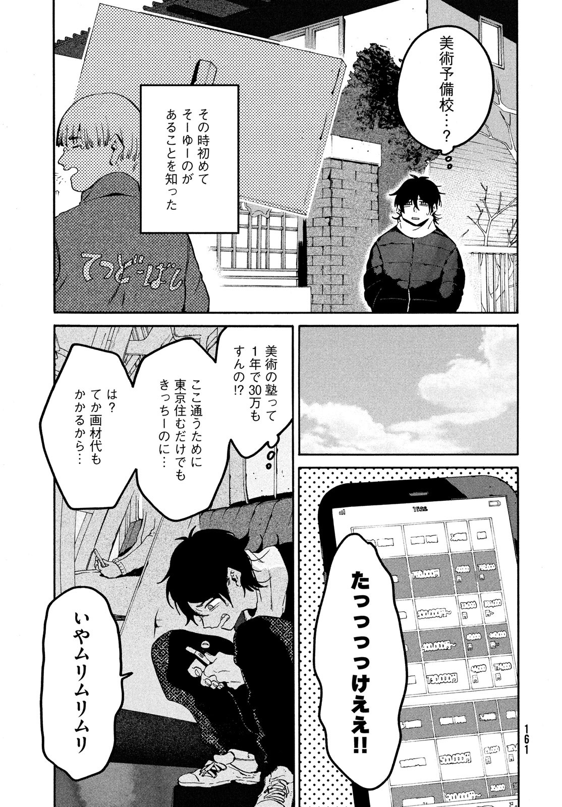 Blue Period. - Chapter 59 - Page 31