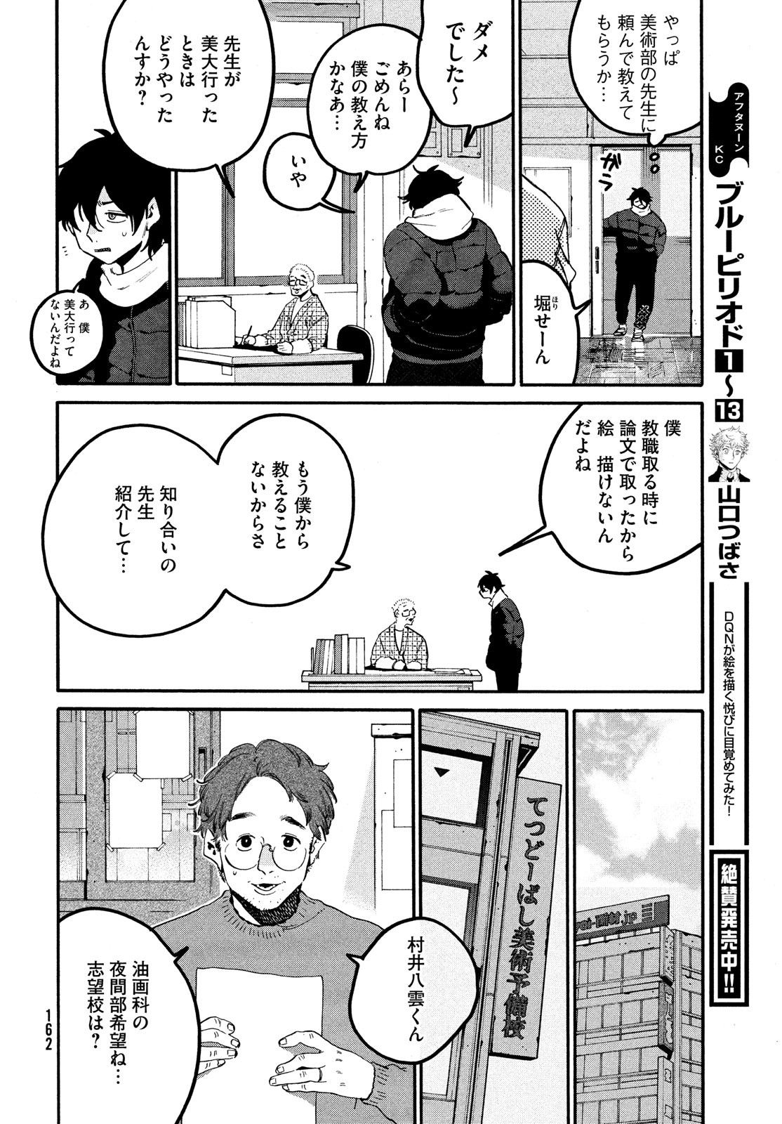 Blue Period. - Chapter 59 - Page 32