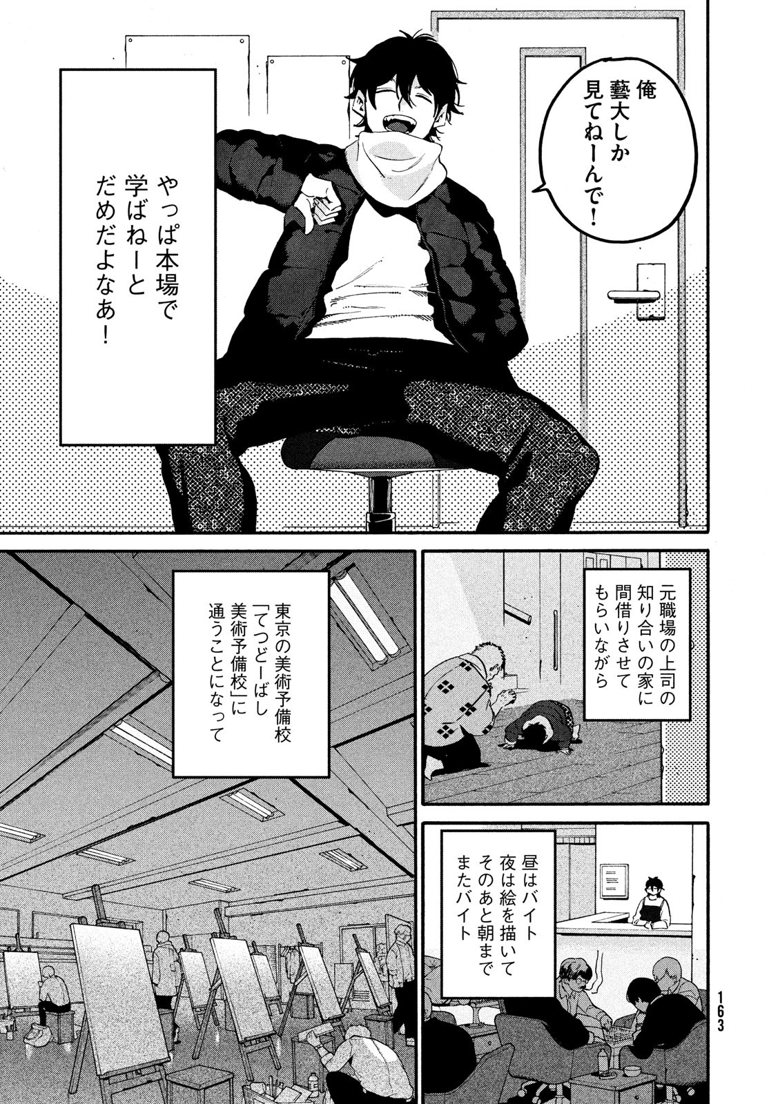 Blue Period. - Chapter 59 - Page 33