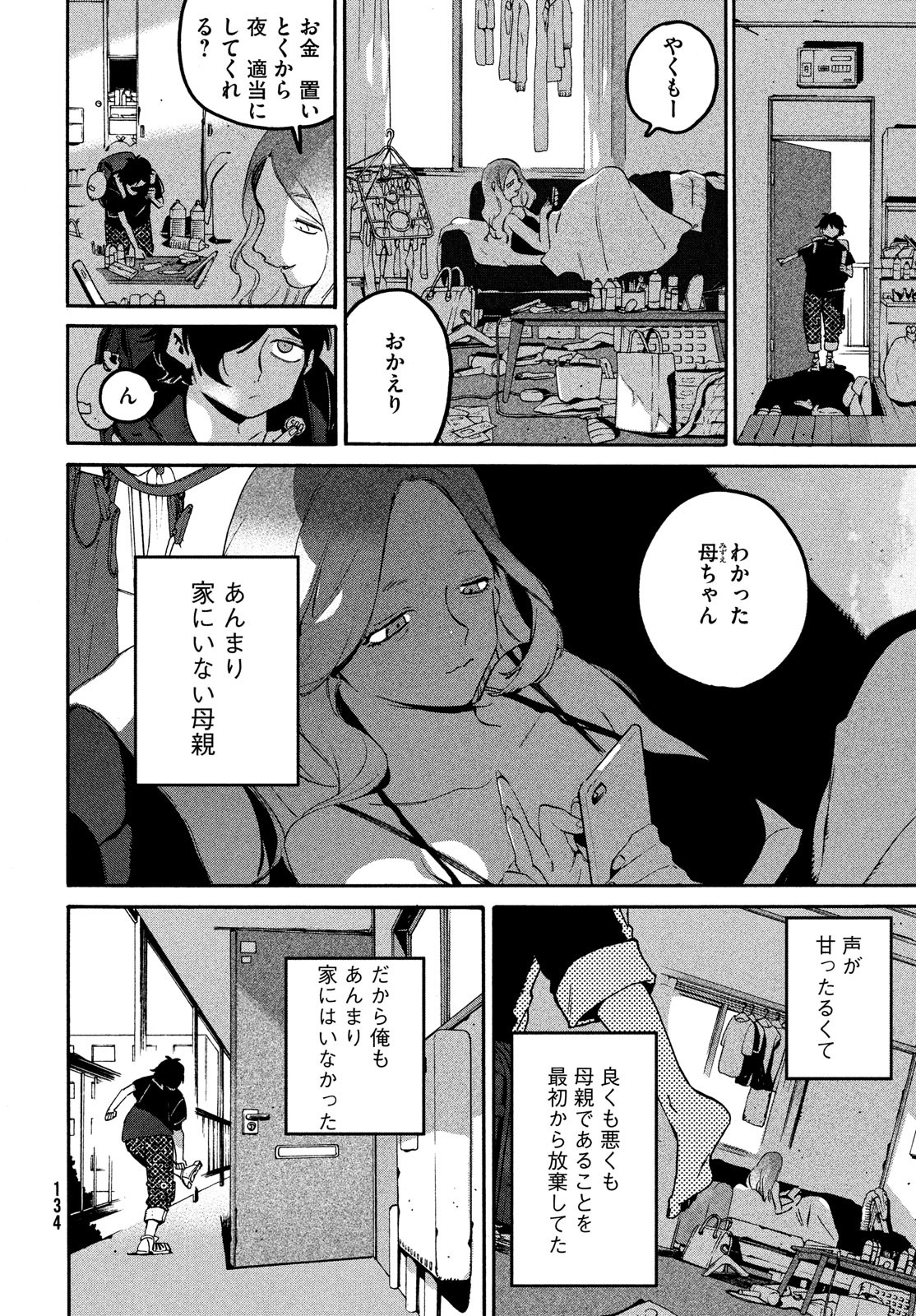 Blue Period. - Chapter 59 - Page 4