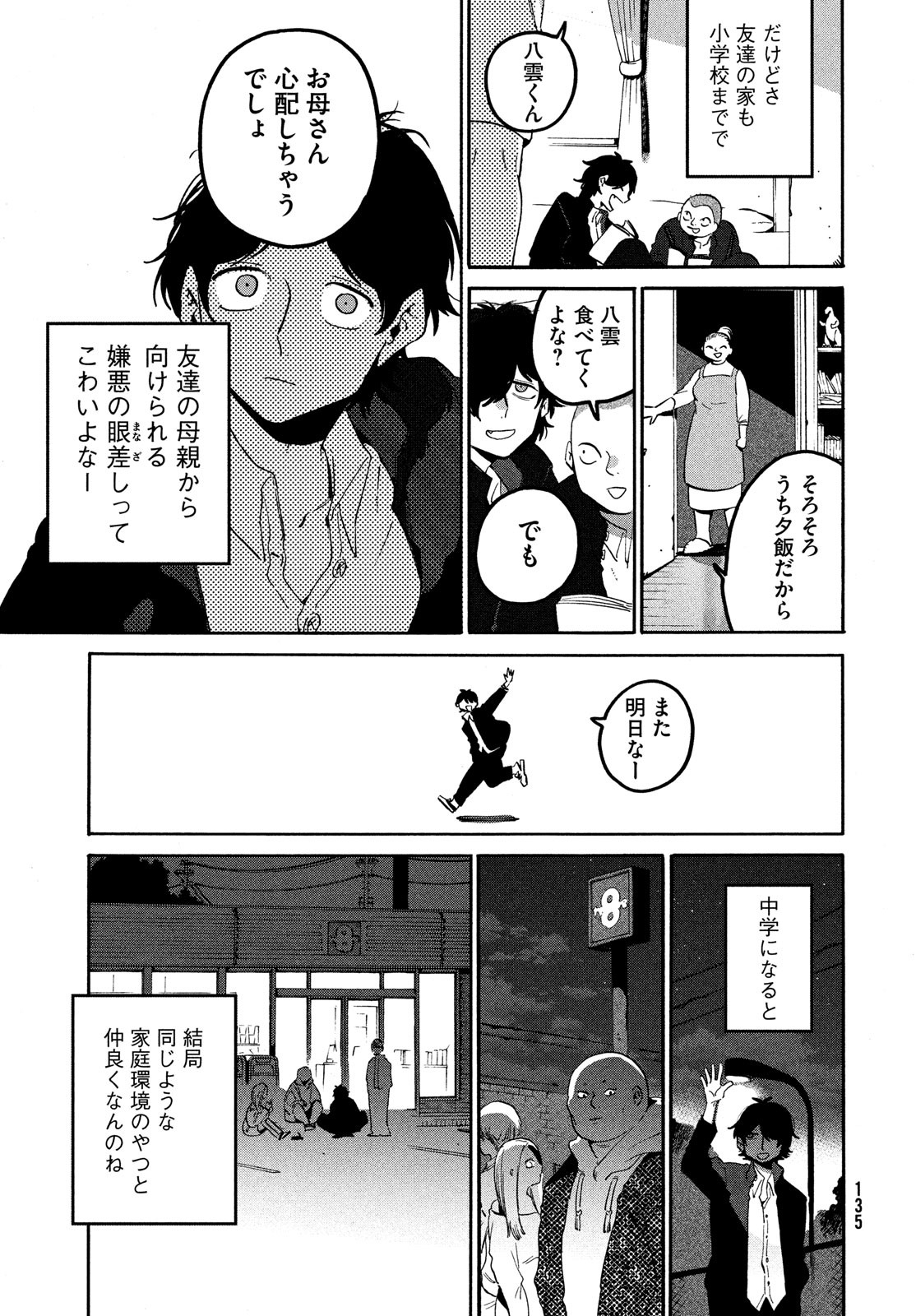 Blue Period. - Chapter 59 - Page 5