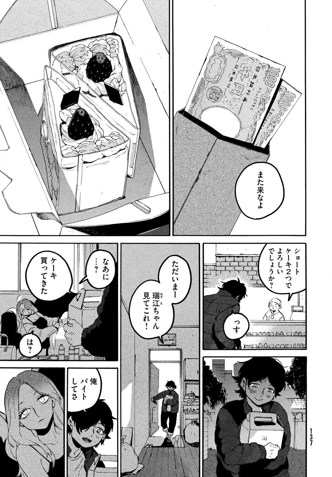 Blue Period. - Chapter 59 - Page 7