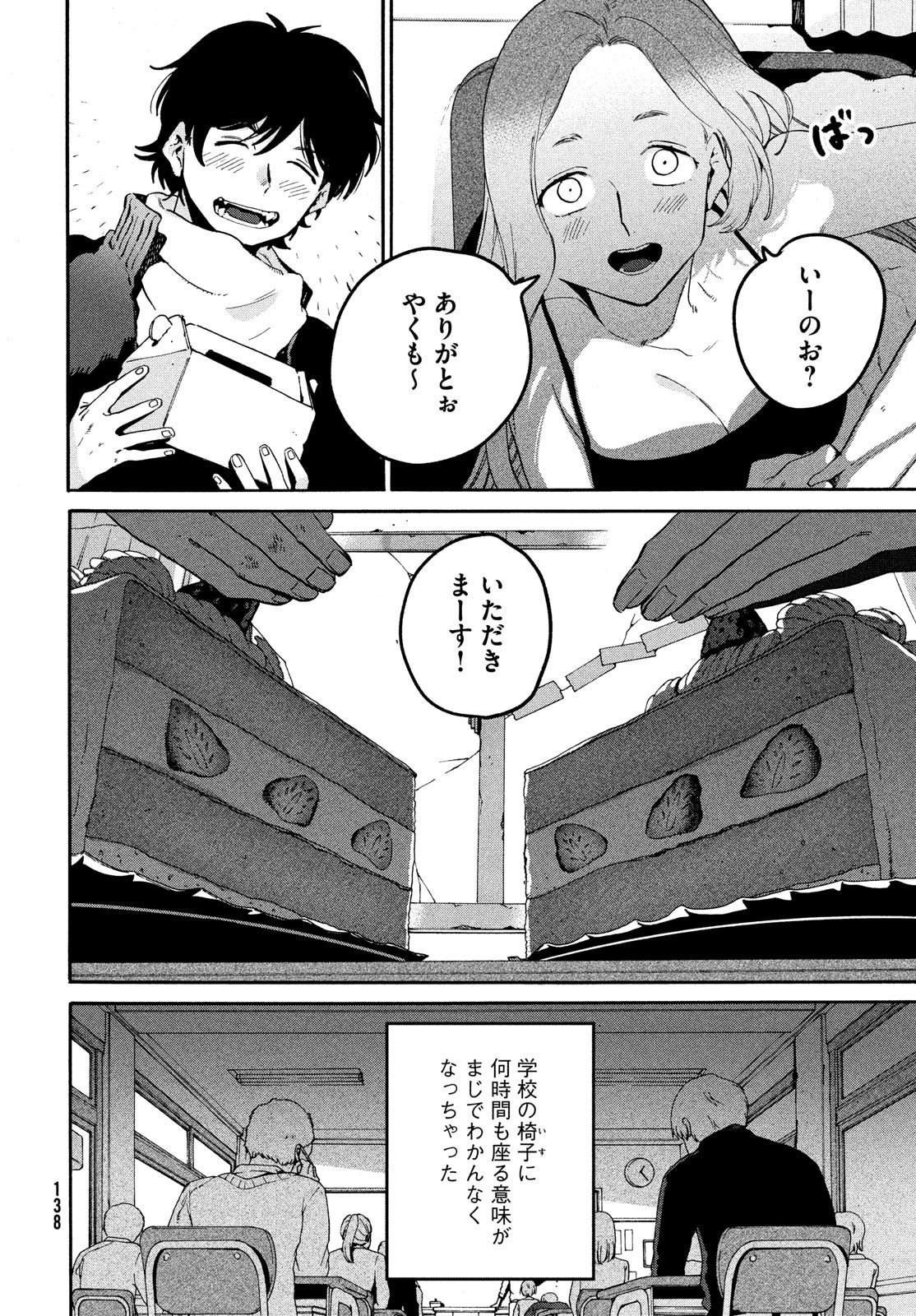 Blue Period. - Chapter 59 - Page 8