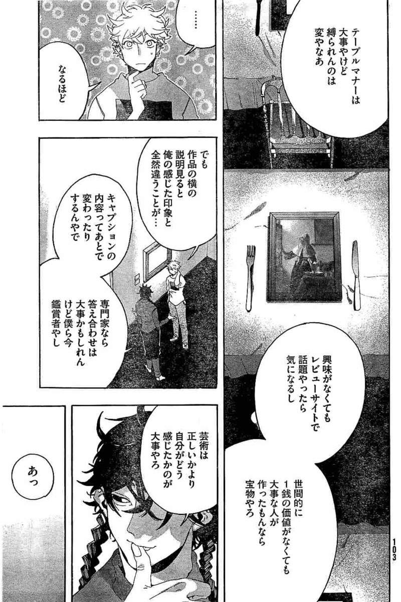 Blue Period. - Chapter 6 - Page 25