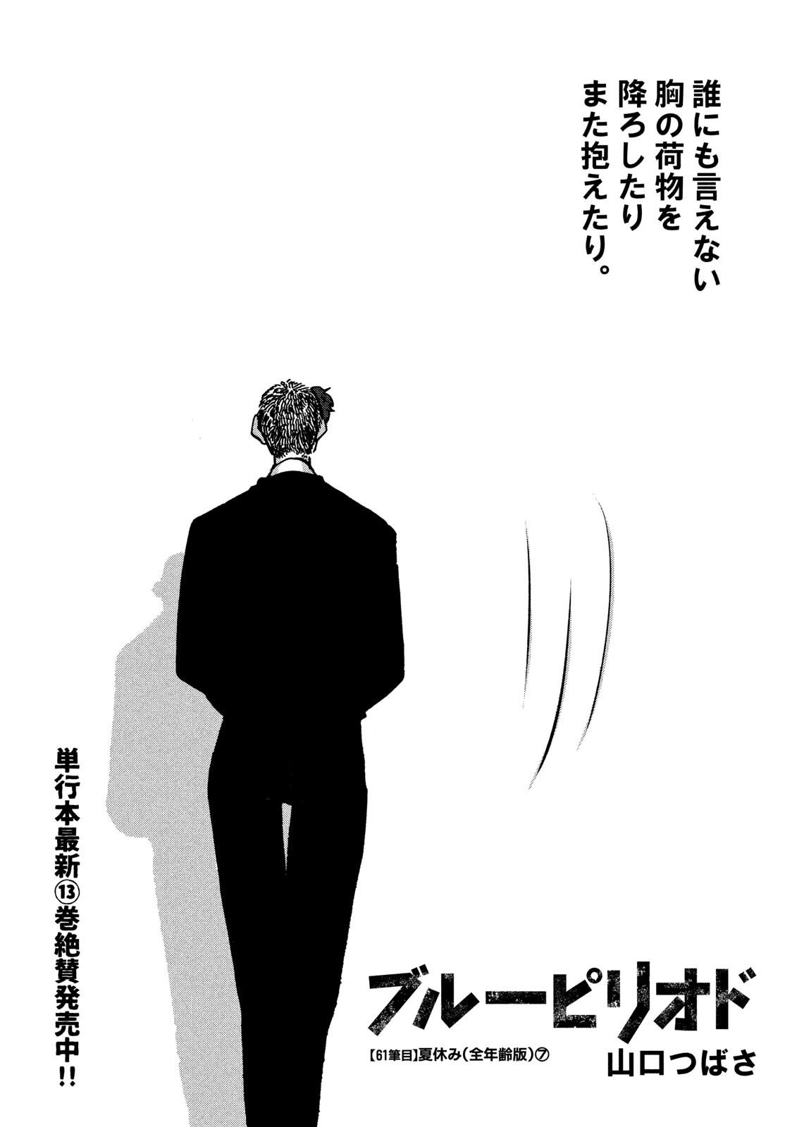 Blue Period. - Chapter 61 - Page 1