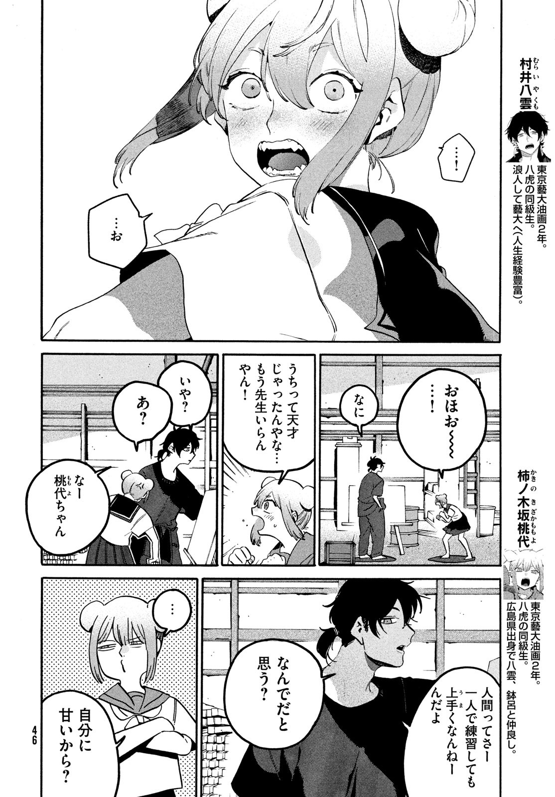 Blue Period. - Chapter 61 - Page 10