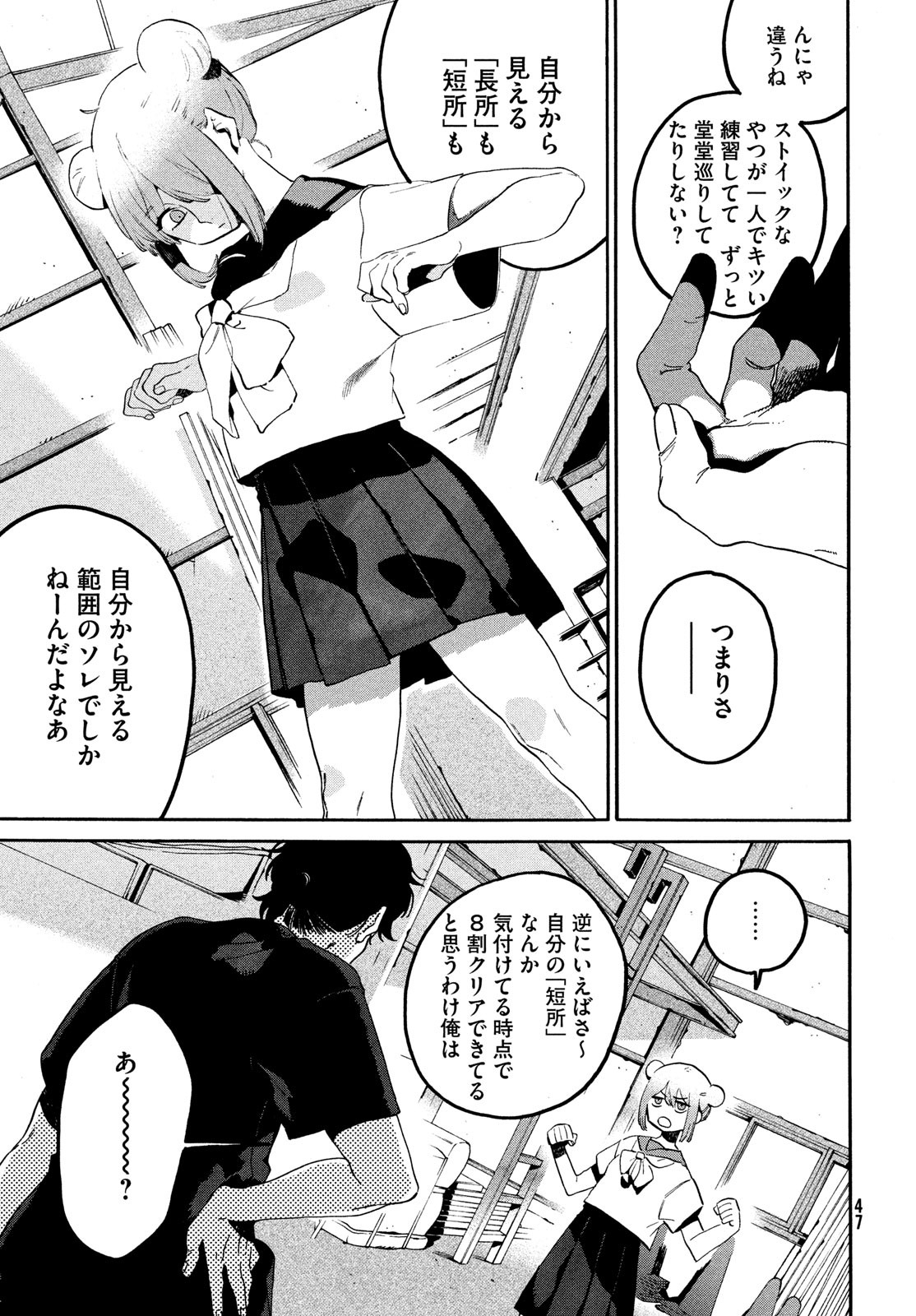 Blue Period. - Chapter 61 - Page 11