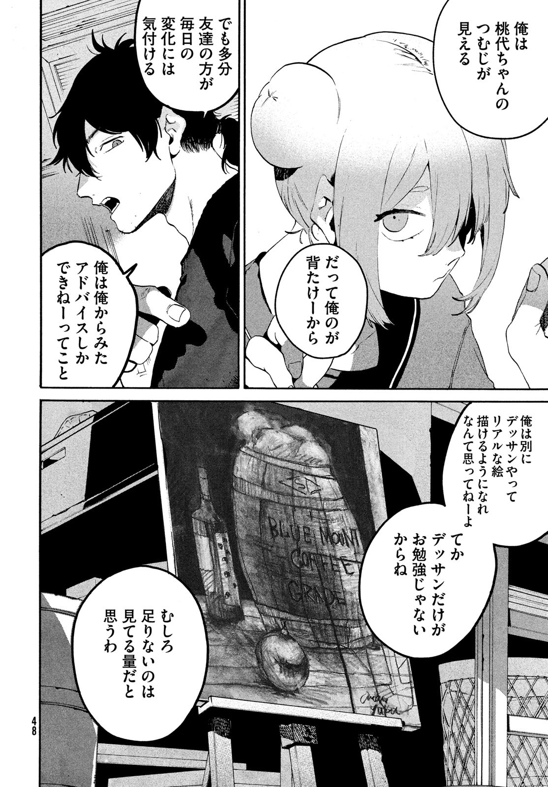 Blue Period. - Chapter 61 - Page 12