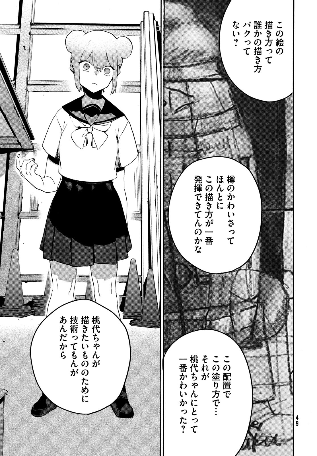 Blue Period. - Chapter 61 - Page 13