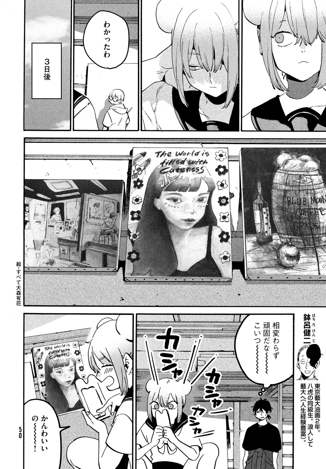 Blue Period. - Chapter 61 - Page 14