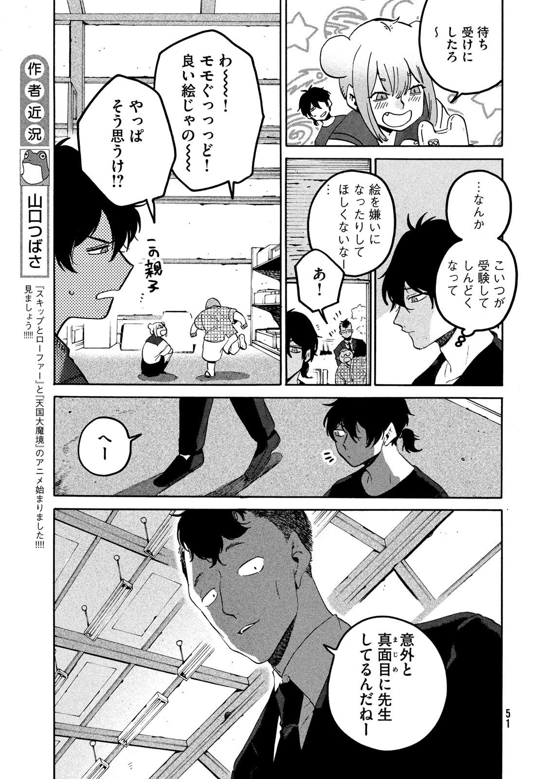 Blue Period. - Chapter 61 - Page 15