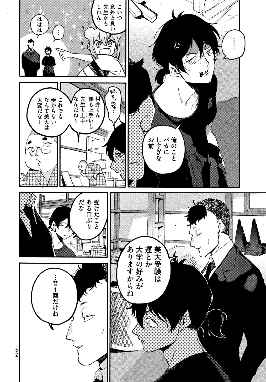 Blue Period. - Chapter 61 - Page 16