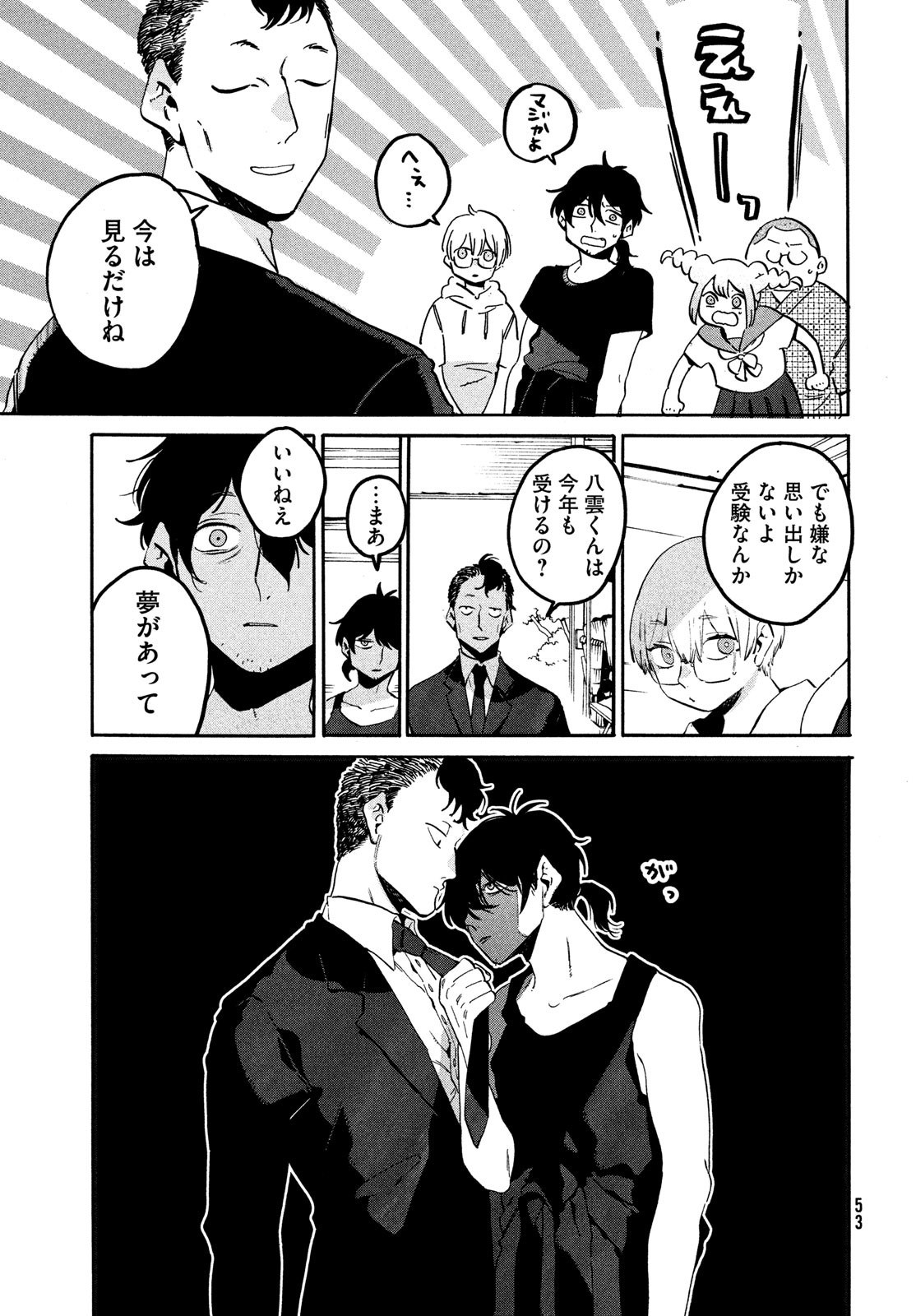 Blue Period. - Chapter 61 - Page 17