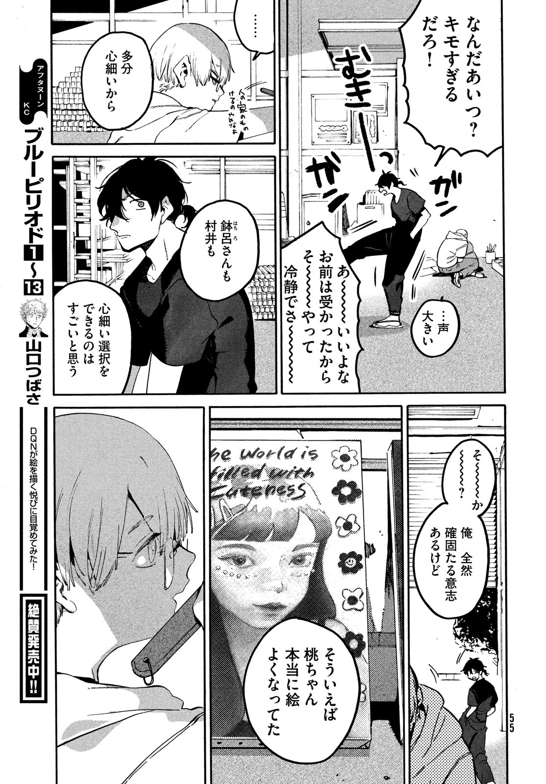 Blue Period. - Chapter 61 - Page 19