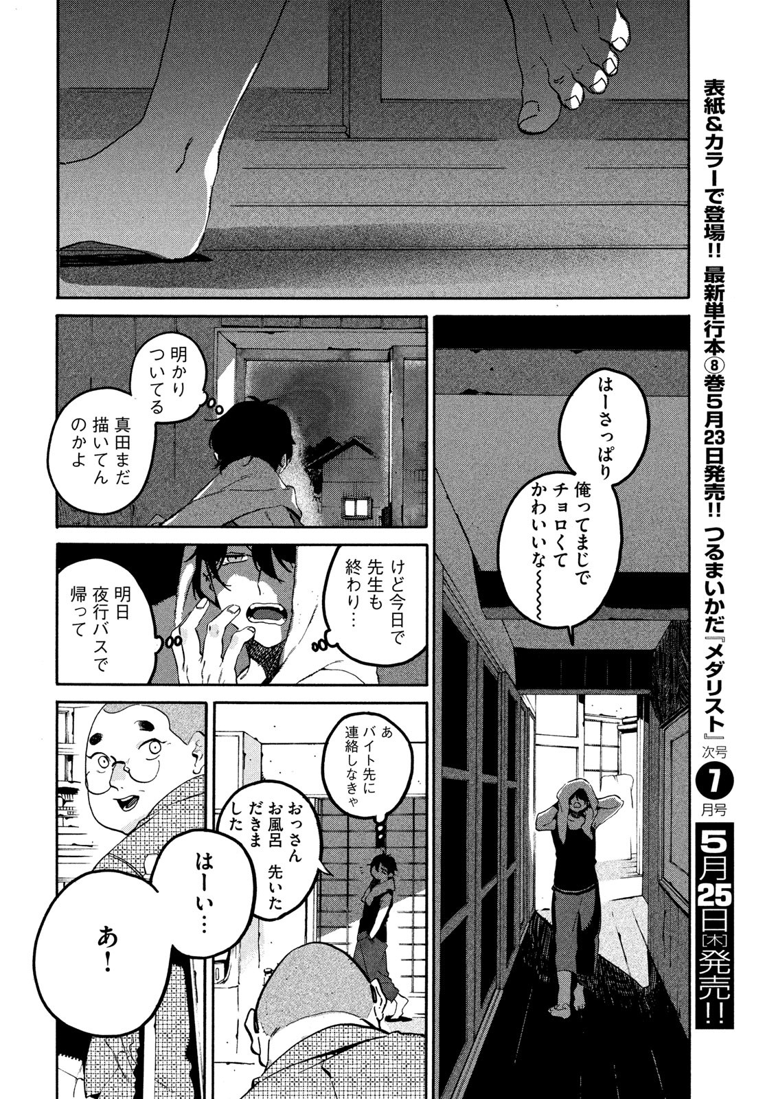 Blue Period. - Chapter 61 - Page 20