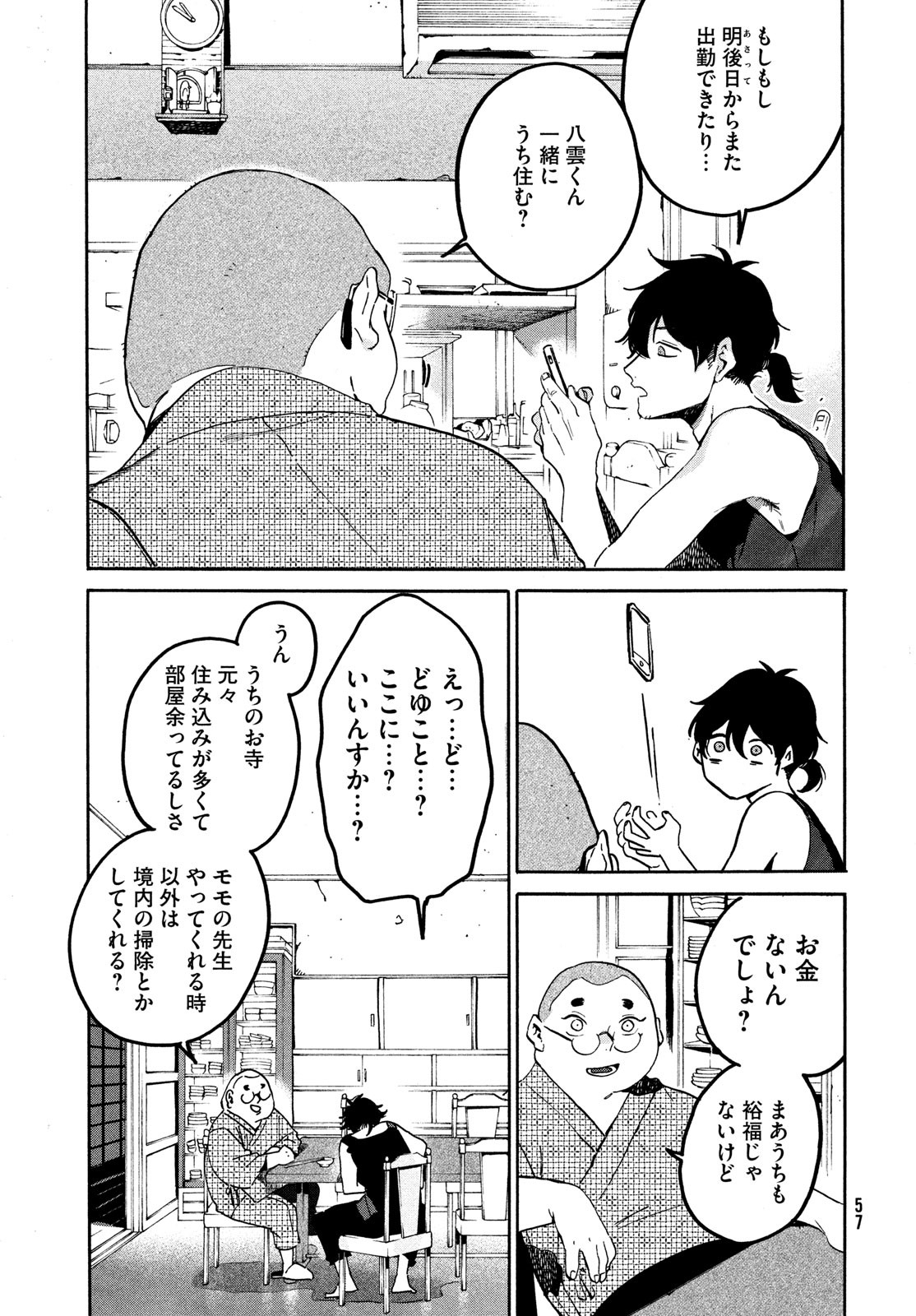 Blue Period. - Chapter 61 - Page 21