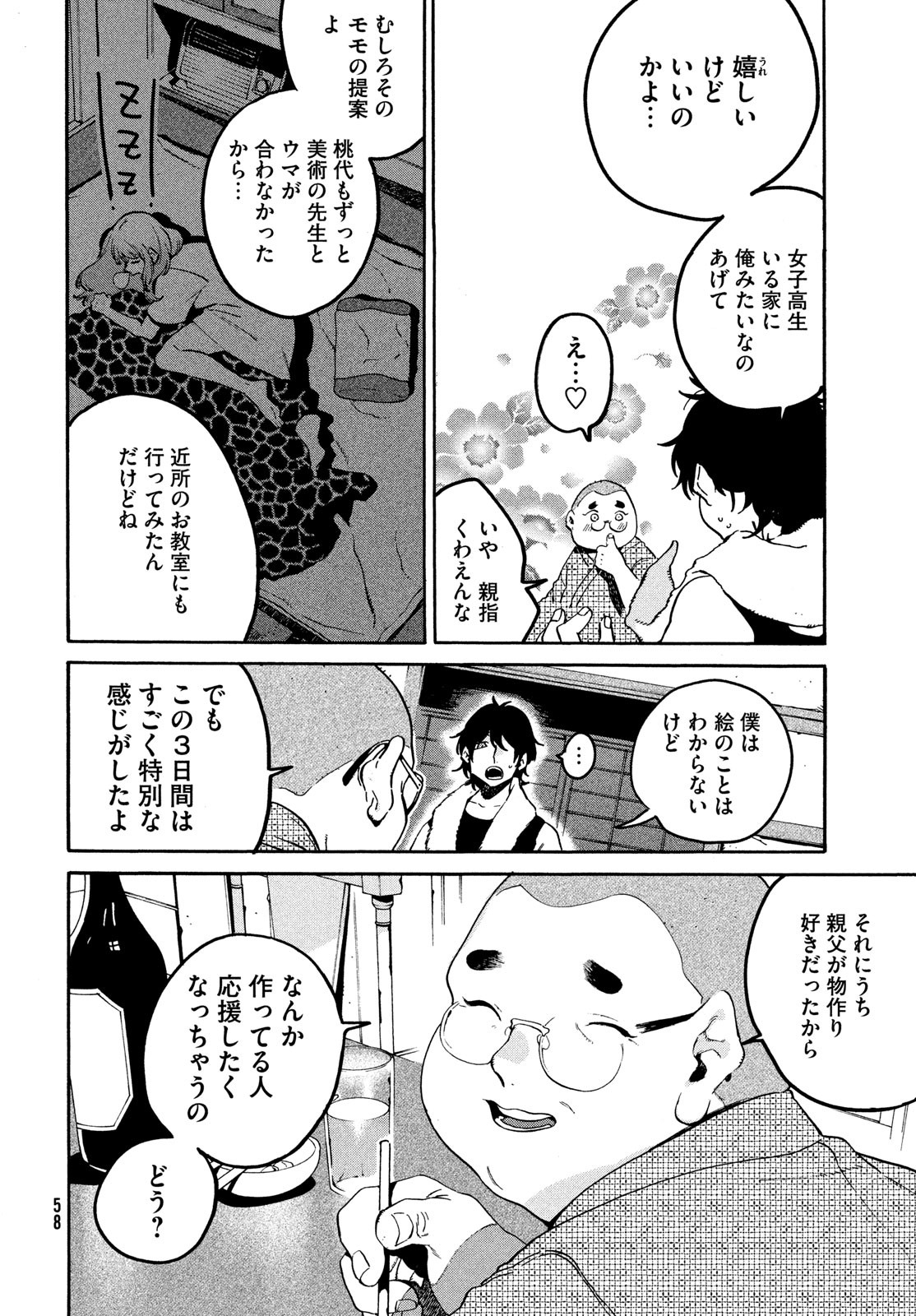 Blue Period. - Chapter 61 - Page 22