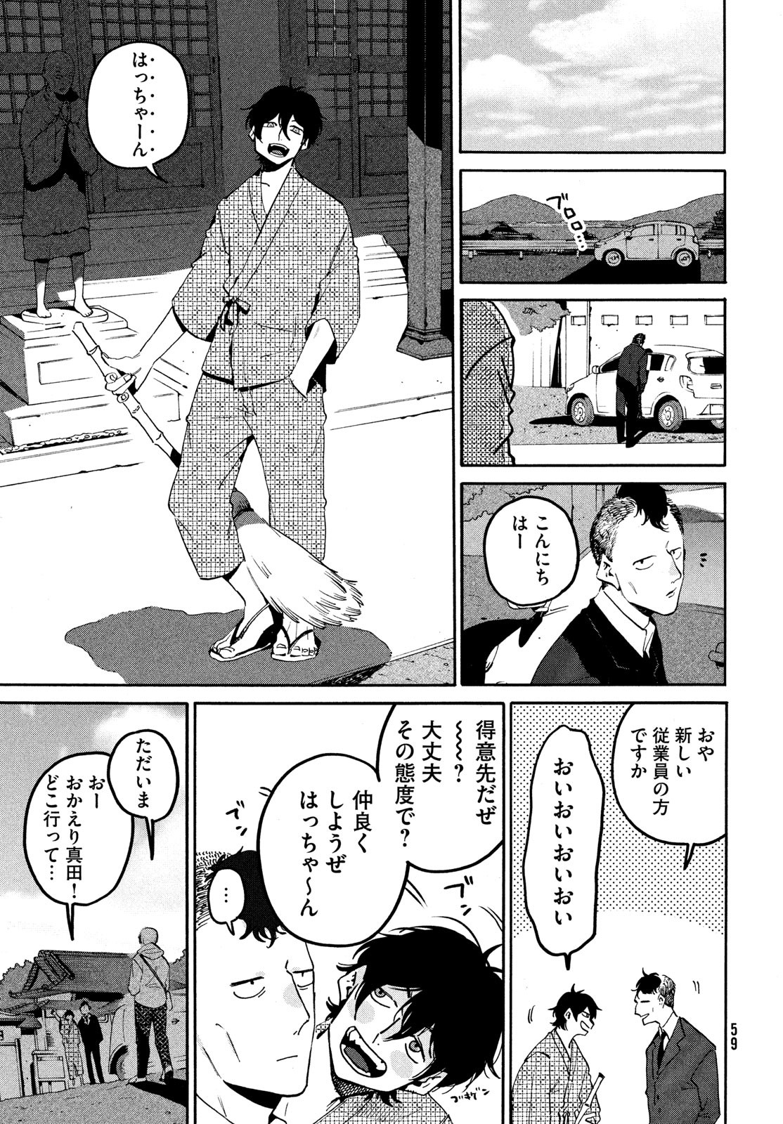Blue Period. - Chapter 61 - Page 23