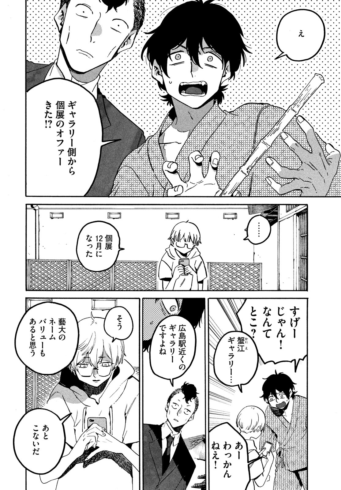 Blue Period. - Chapter 61 - Page 24