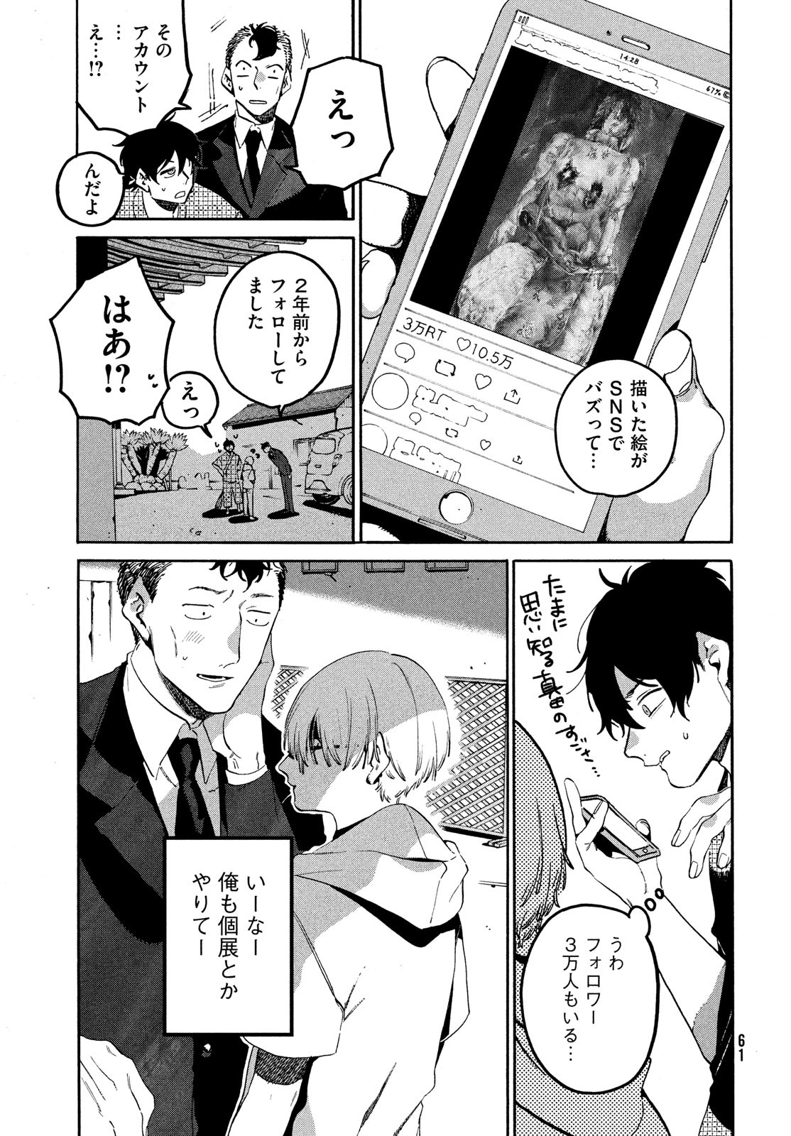 Blue Period. - Chapter 61 - Page 25