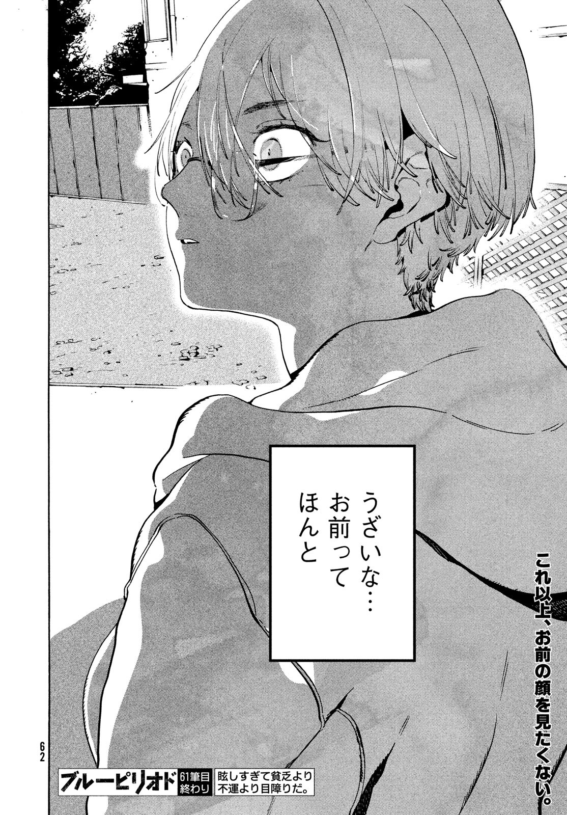 Blue Period. - Chapter 61 - Page 26
