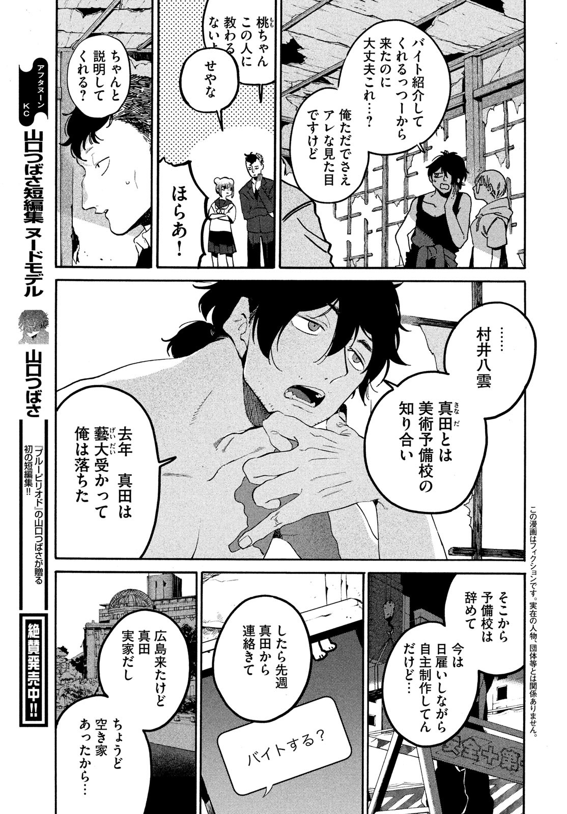 Blue Period. - Chapter 61 - Page 3