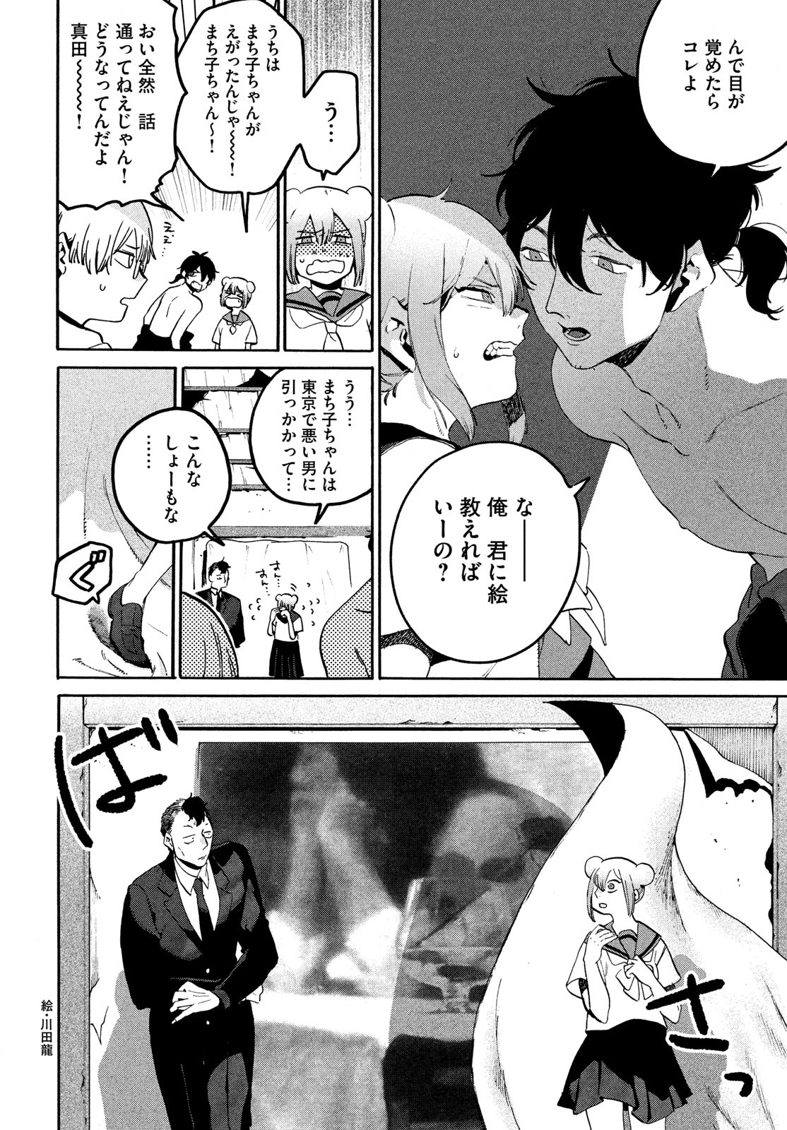Blue Period. - Chapter 61 - Page 4