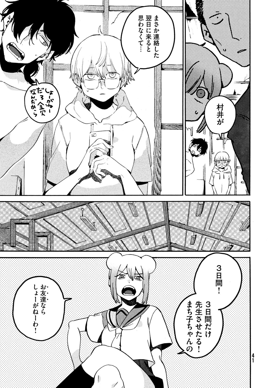 Blue Period. - Chapter 61 - Page 5
