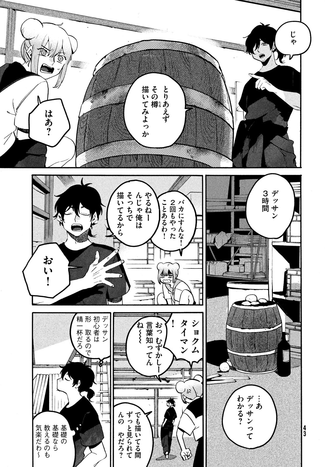 Blue Period. - Chapter 61 - Page 7