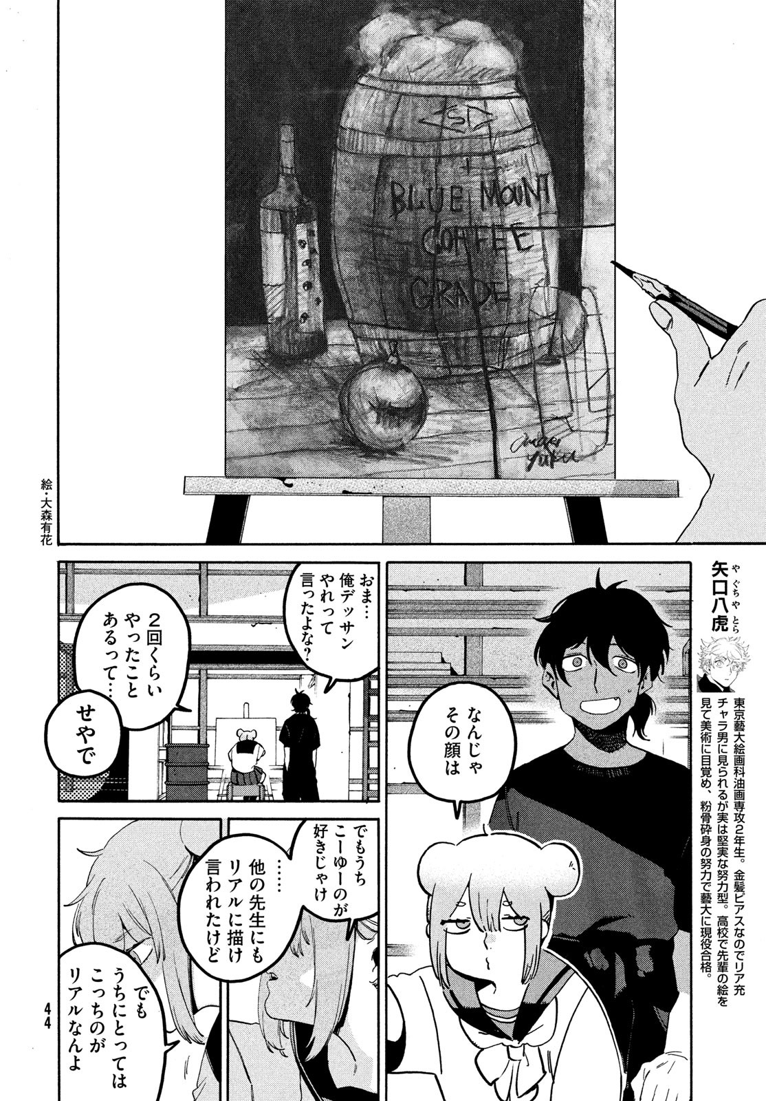 Blue Period. - Chapter 61 - Page 8