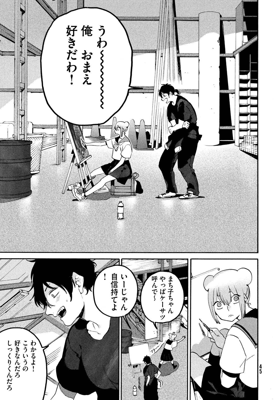 Blue Period. - Chapter 61 - Page 9