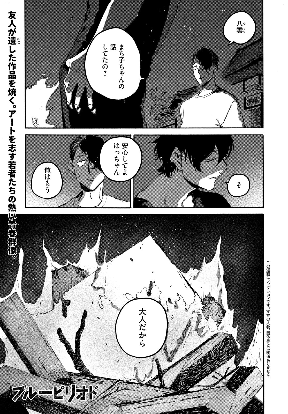 Blue Period. - Chapter 62 - Page 1