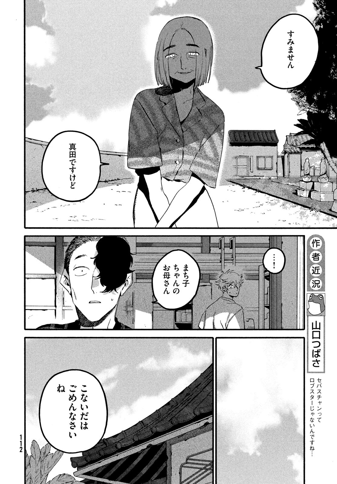 Blue Period. - Chapter 62 - Page 10