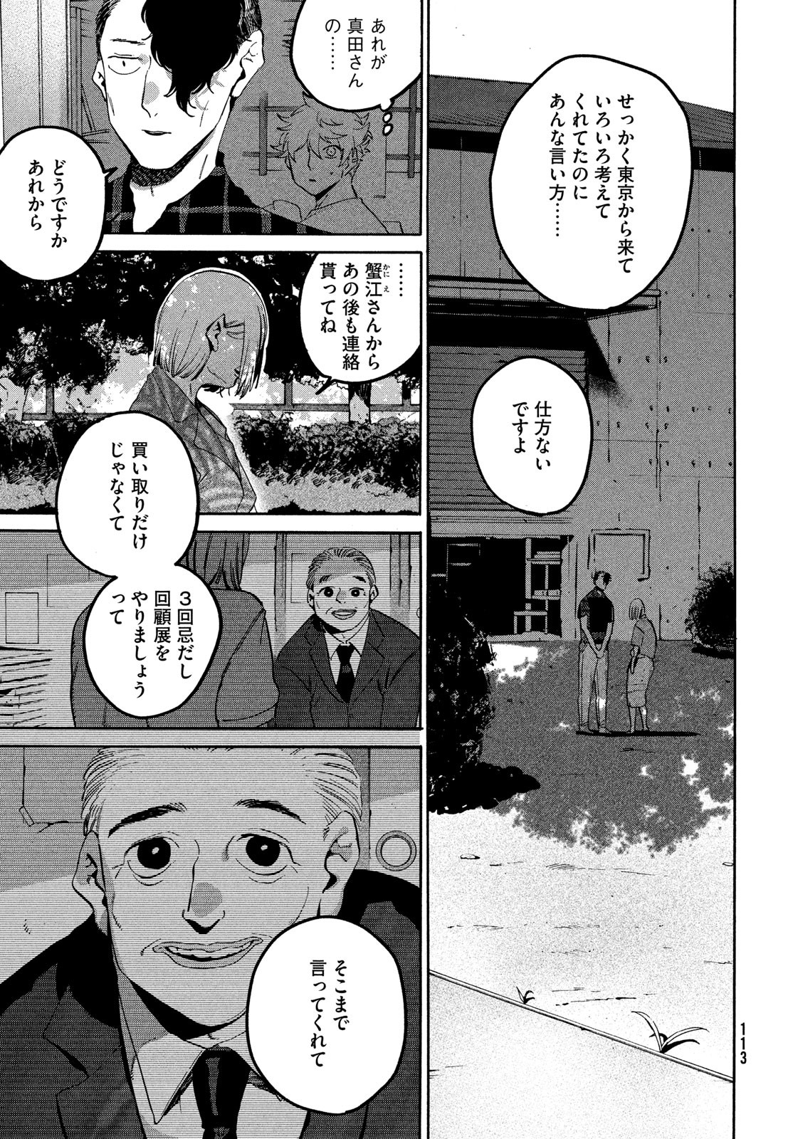 Blue Period. - Chapter 62 - Page 11