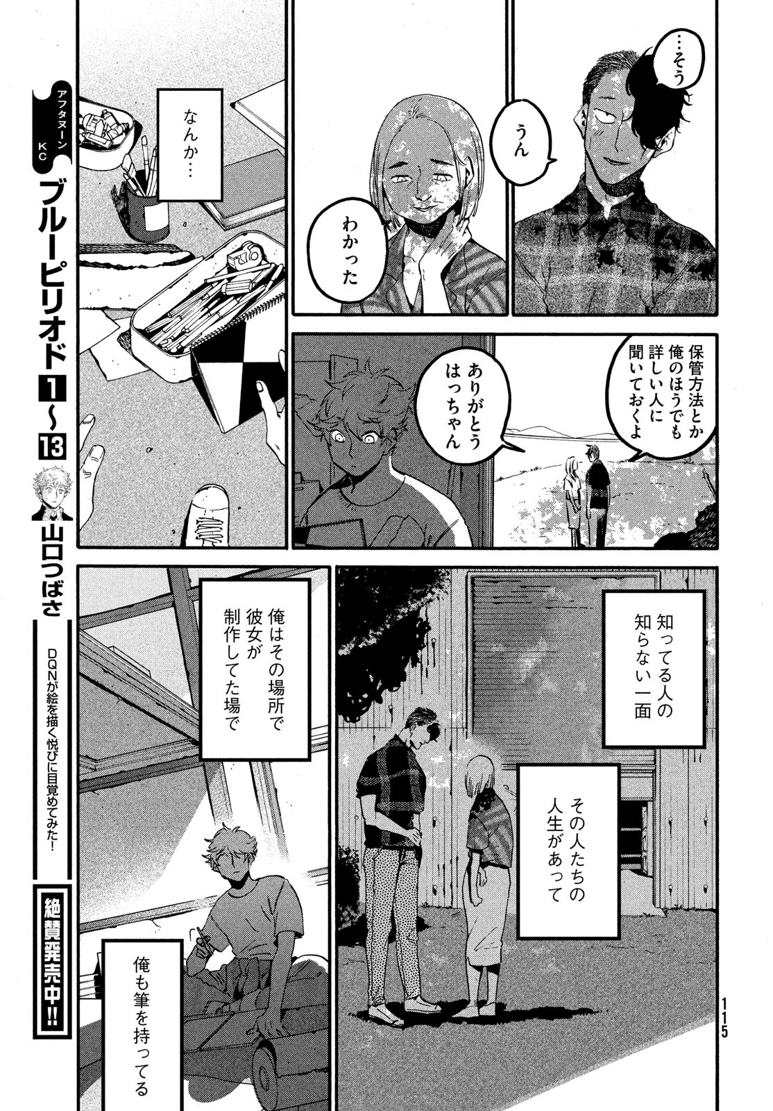 Blue Period. - Chapter 62 - Page 13