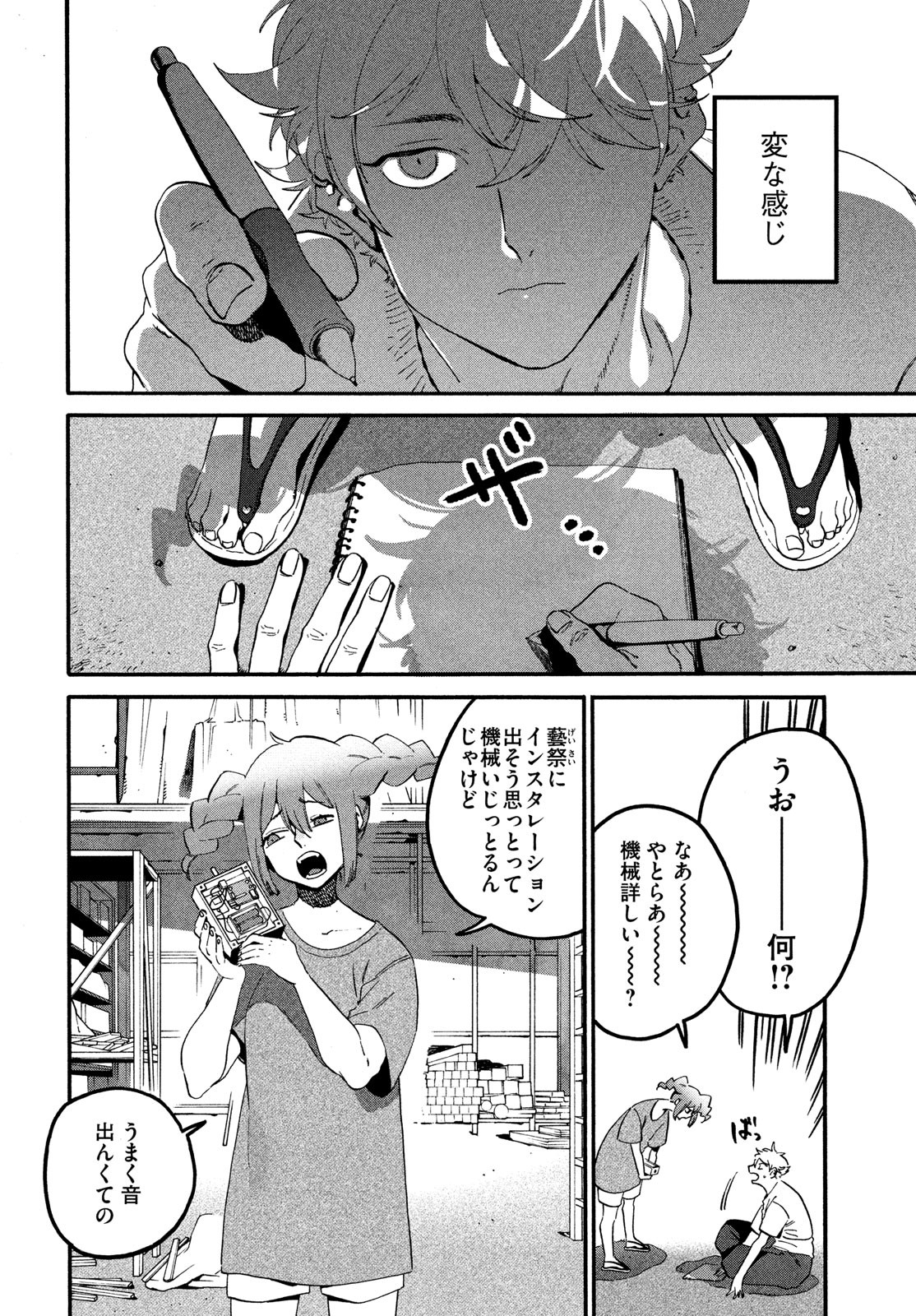 Blue Period. - Chapter 62 - Page 14
