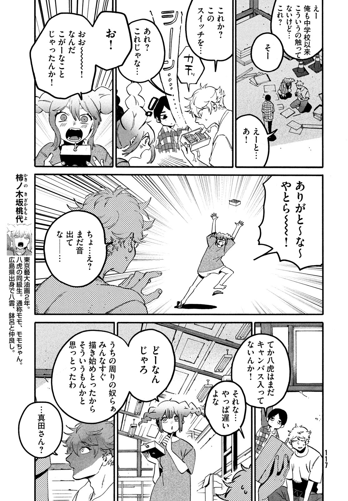 Blue Period. - Chapter 62 - Page 15