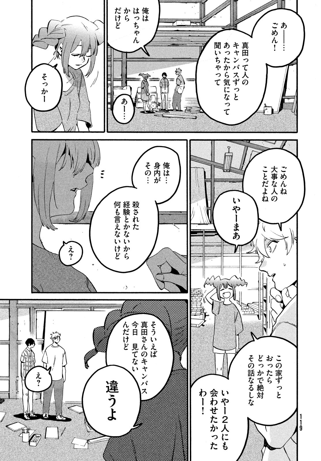 Blue Period. - Chapter 62 - Page 17