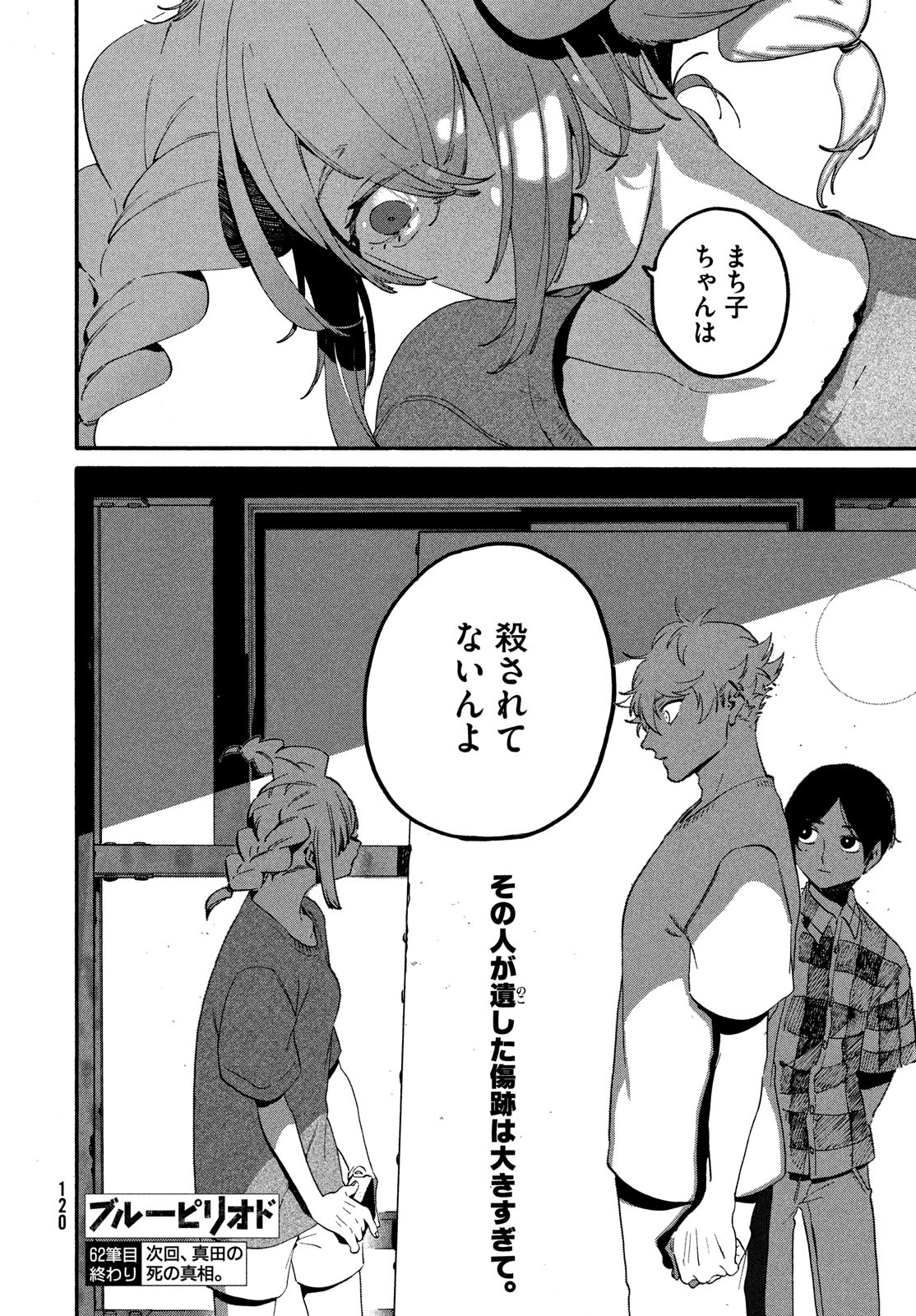 Blue Period. - Chapter 62 - Page 18