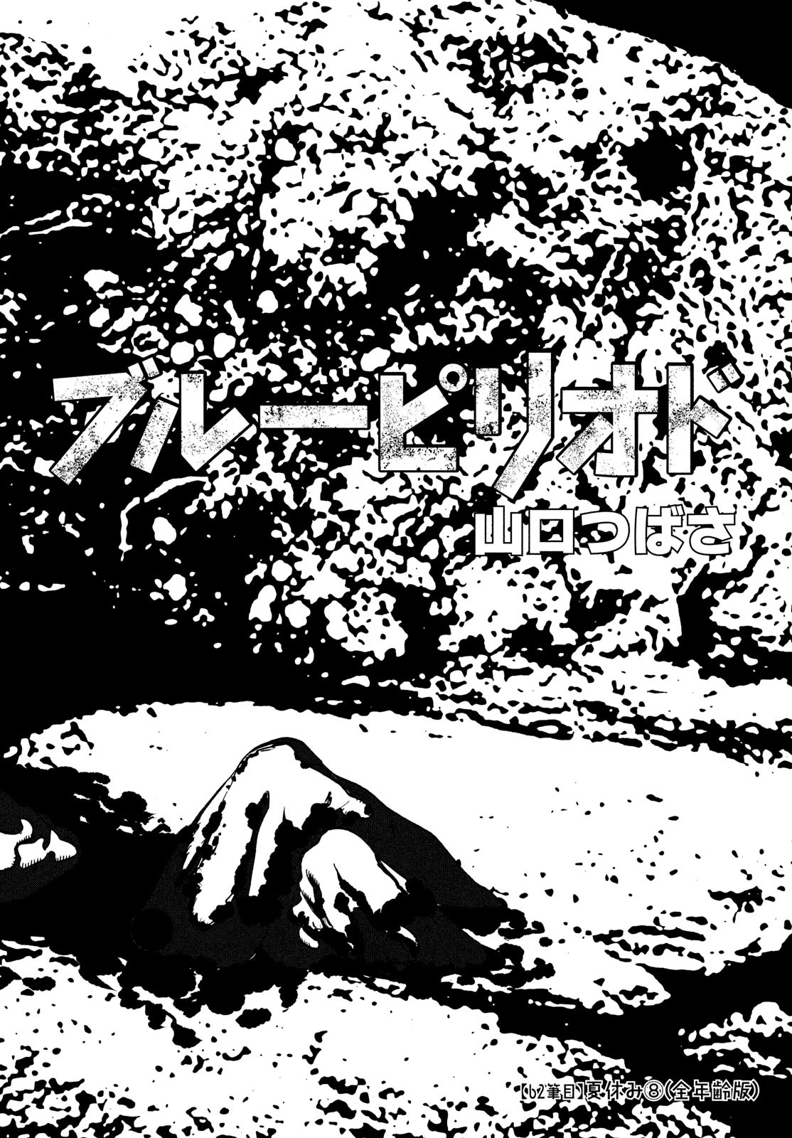 Blue Period. - Chapter 62 - Page 2