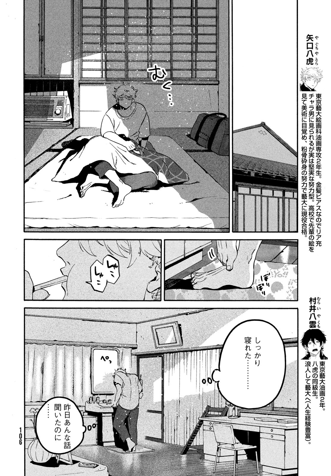 Blue Period. - Chapter 62 - Page 4