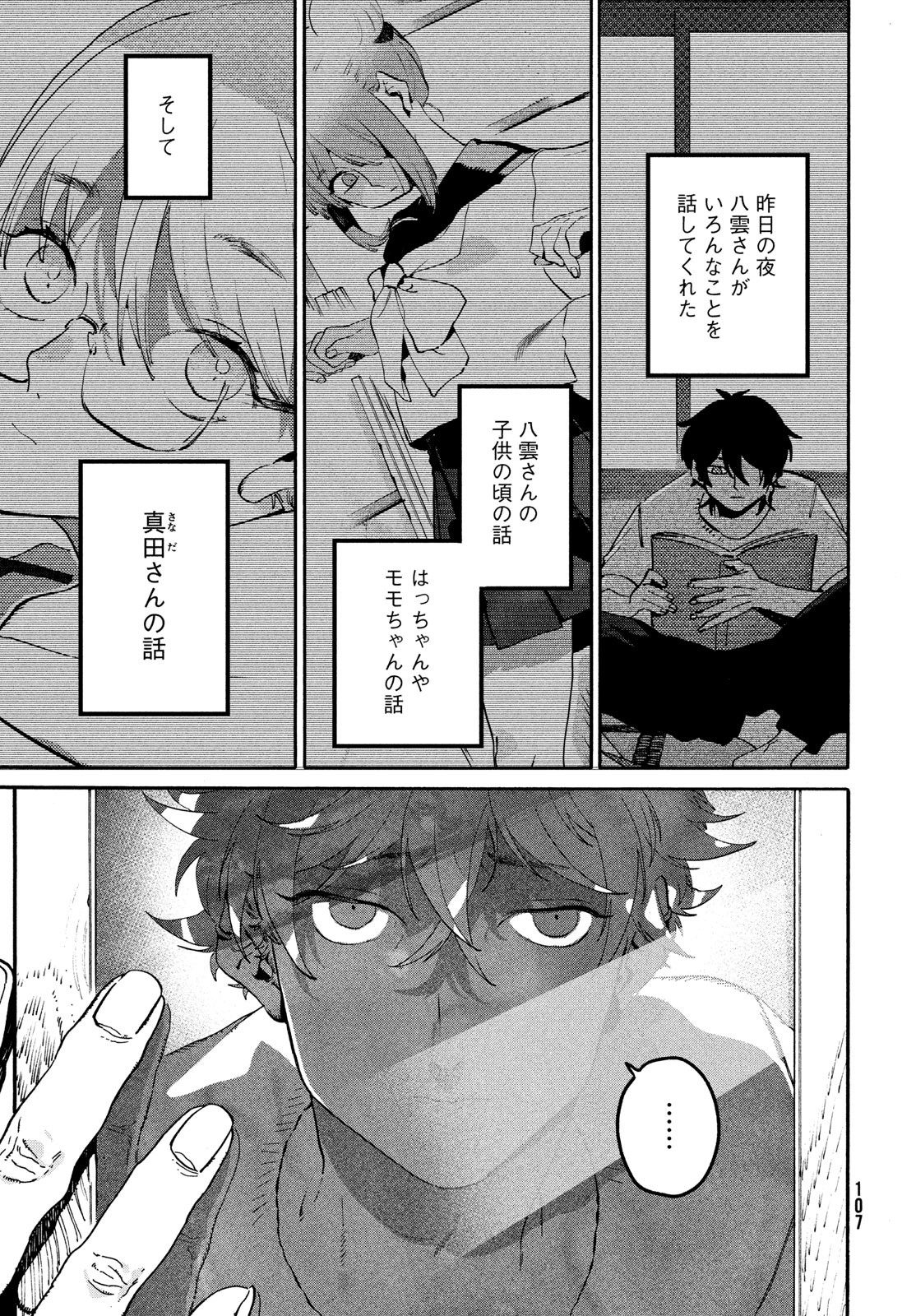 Blue Period. - Chapter 62 - Page 5