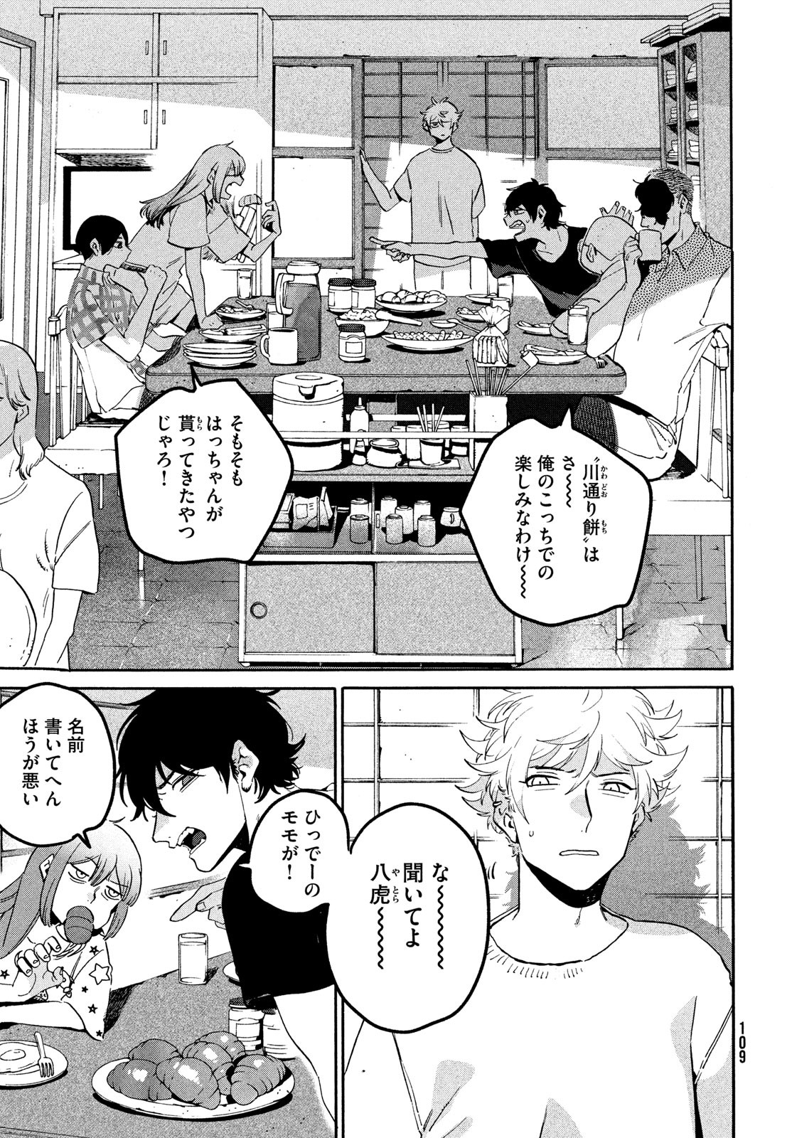 Blue Period. - Chapter 62 - Page 7