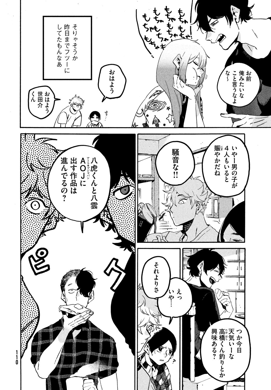Blue Period. - Chapter 62 - Page 8