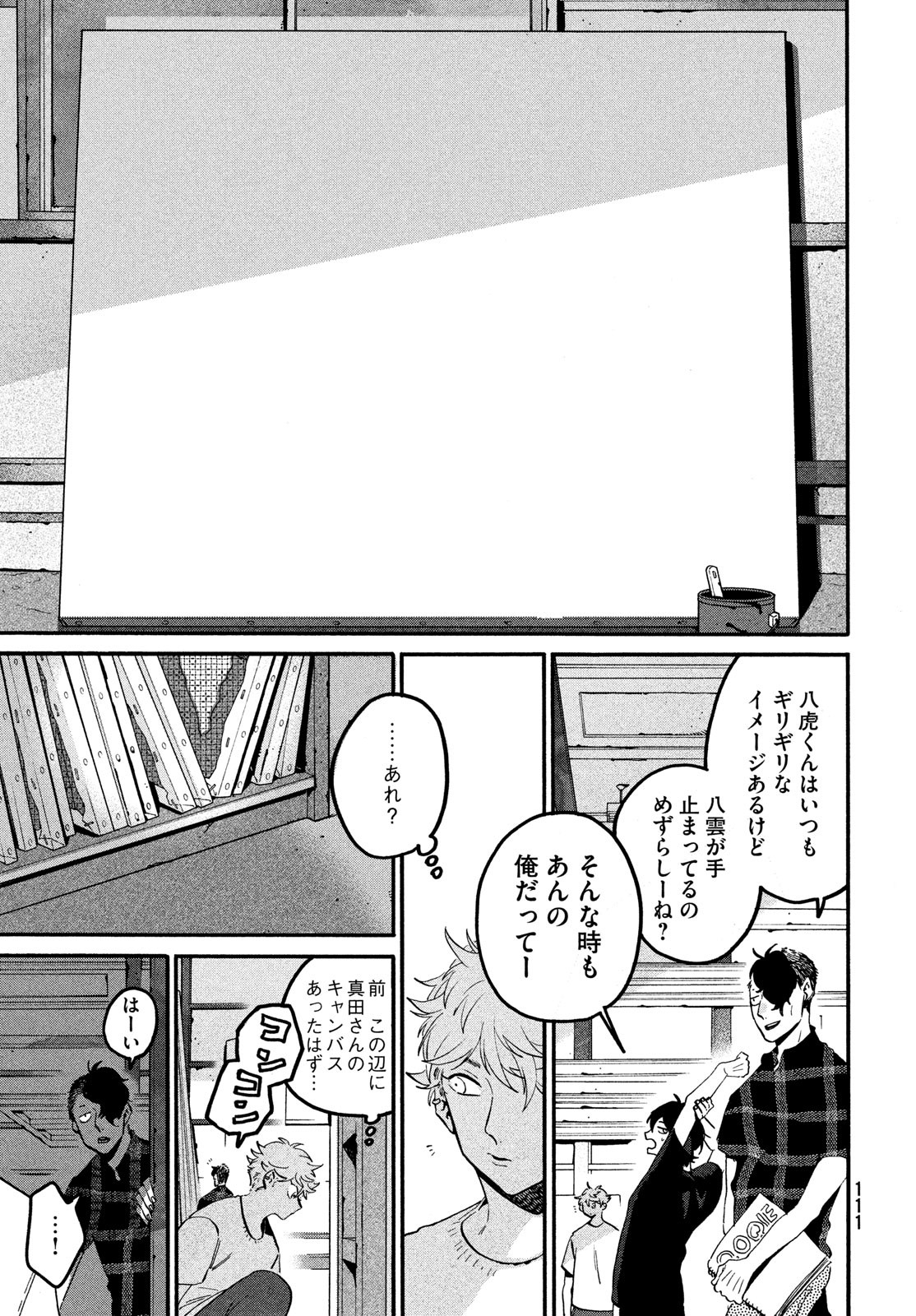 Blue Period. - Chapter 62 - Page 9