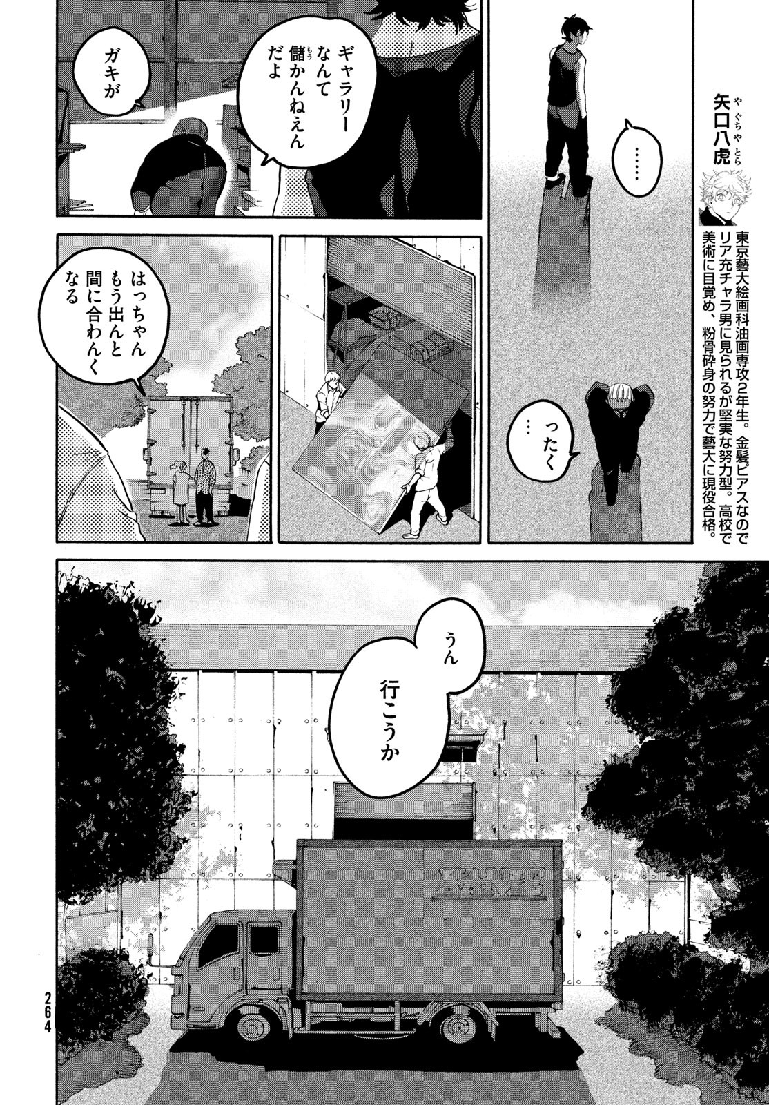 Blue Period. - Chapter 64 - Page 10
