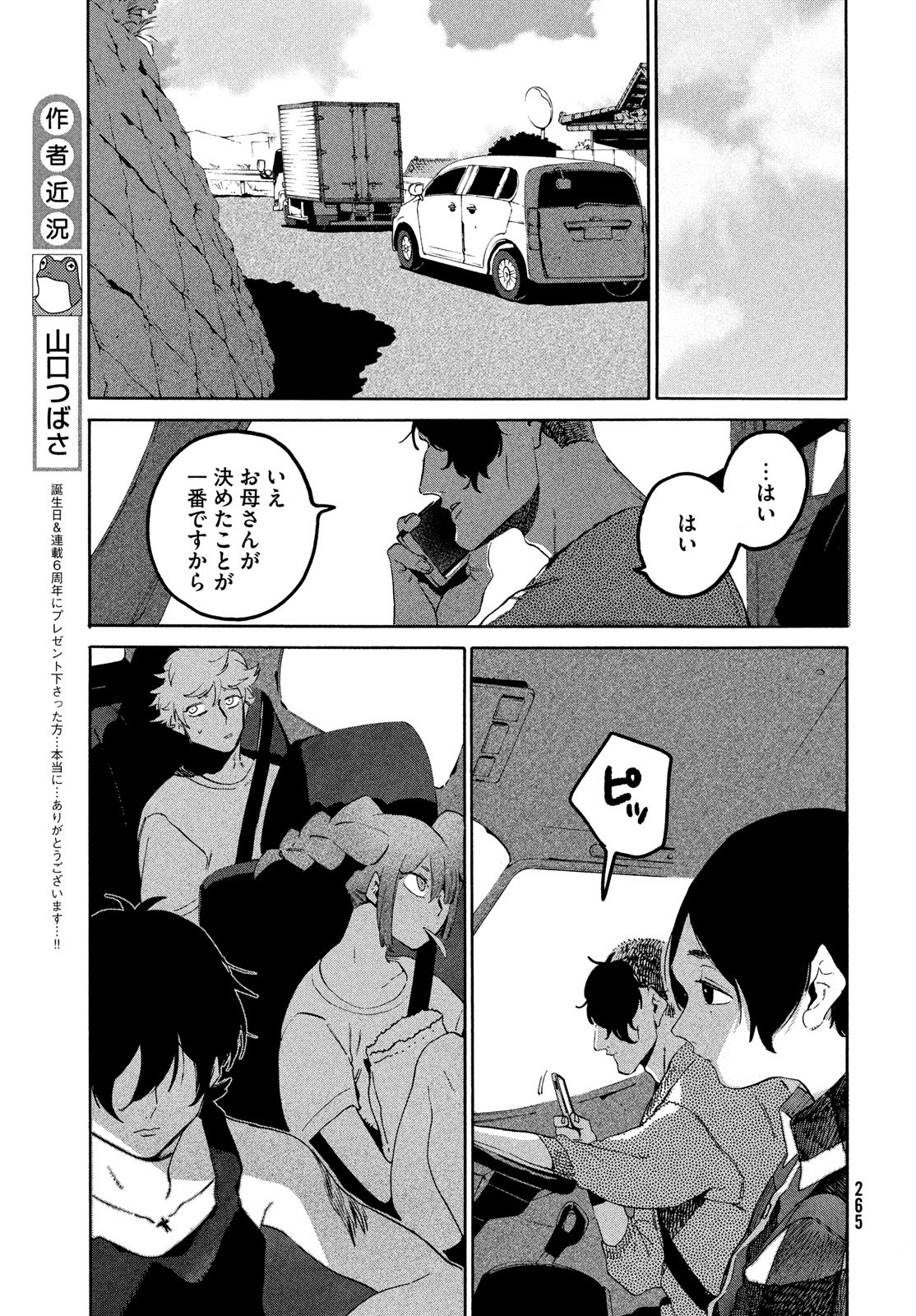 Blue Period. - Chapter 64 - Page 11