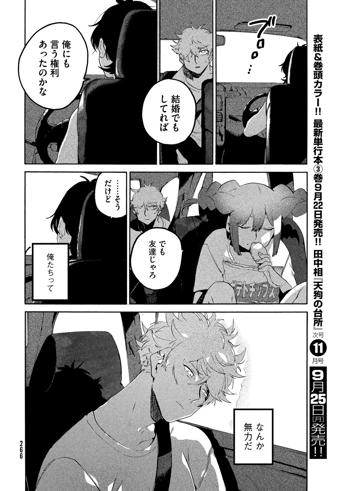 Blue Period. - Chapter 64 - Page 12
