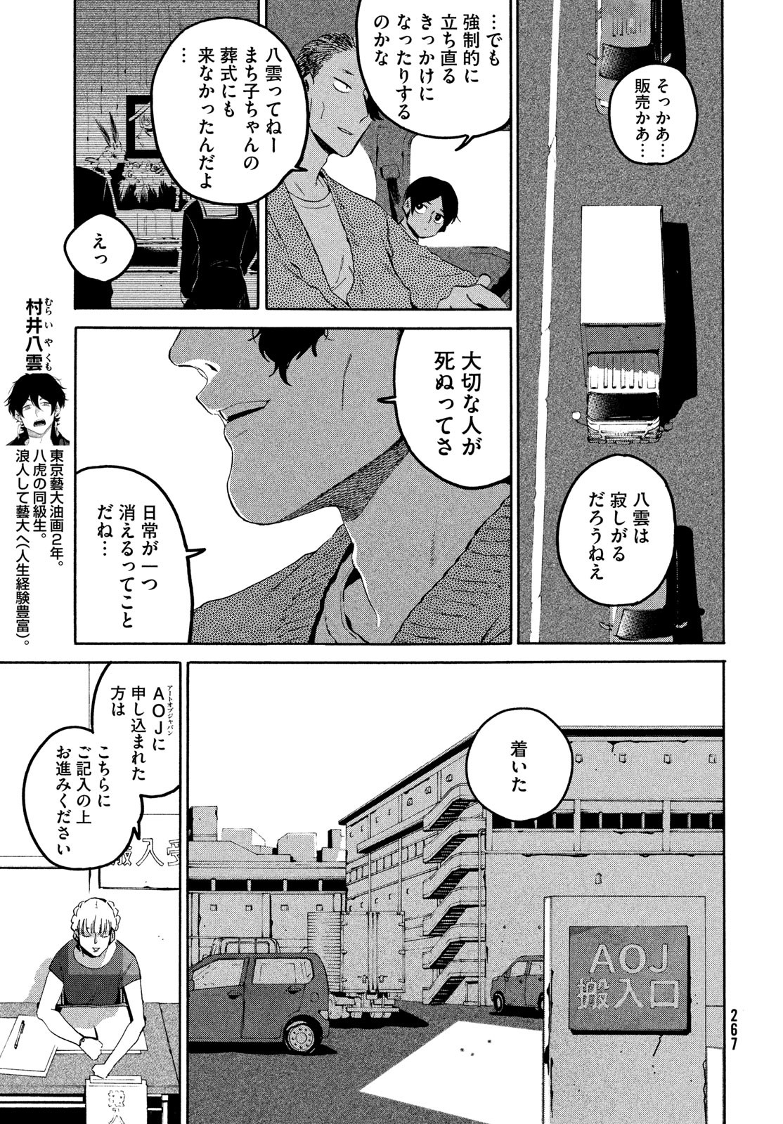 Blue Period. - Chapter 64 - Page 13